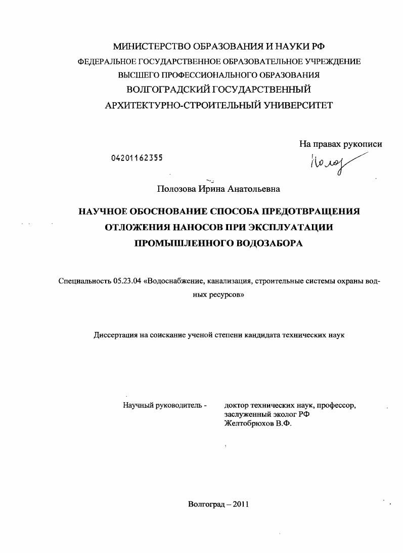 Научное обоснование способа предотвращения отложения наносов при эксплуатации промышленного водозабора