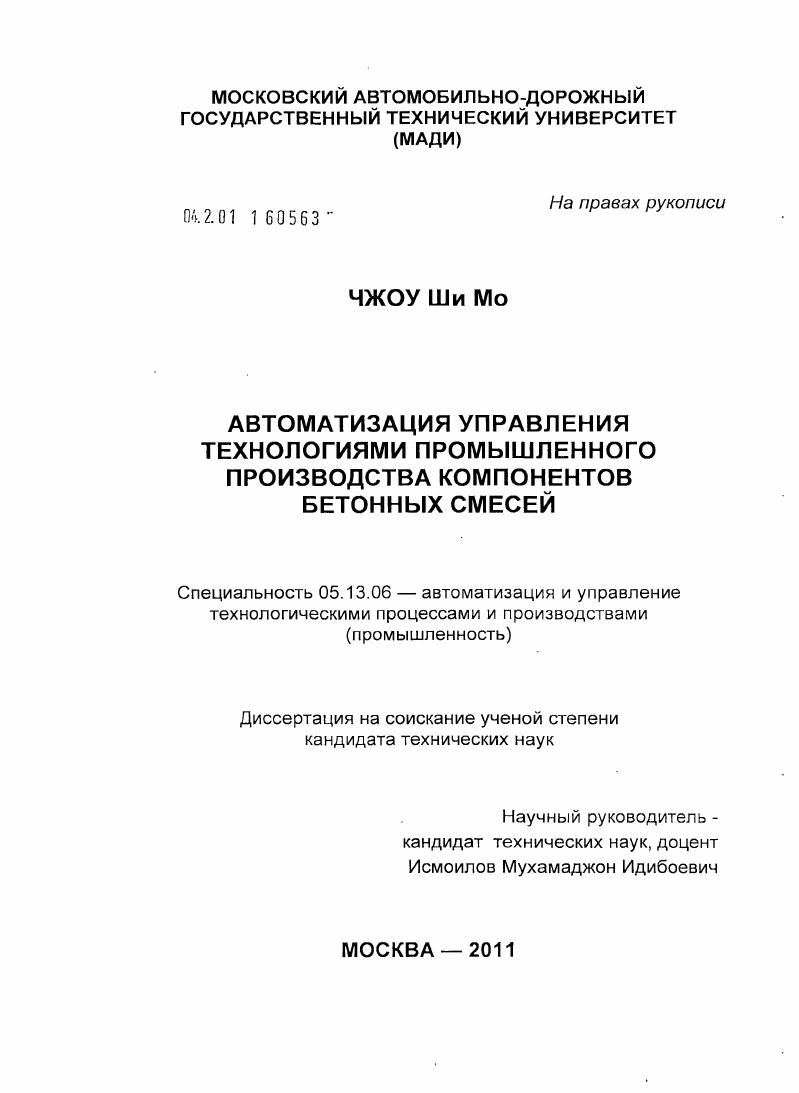 Автоматизация управления технологиями промышленного производства компонентов бетонных смесей