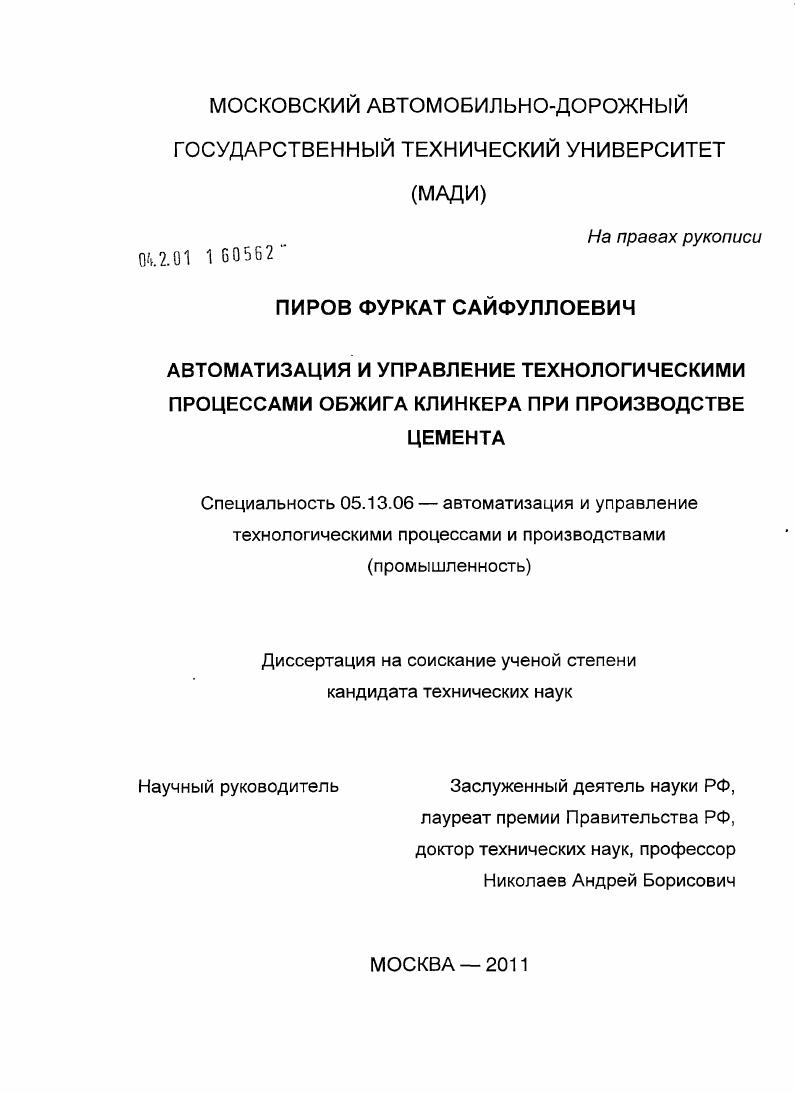 Автоматизация и управление технологическими процессами обжига клинкера при производстве цемента