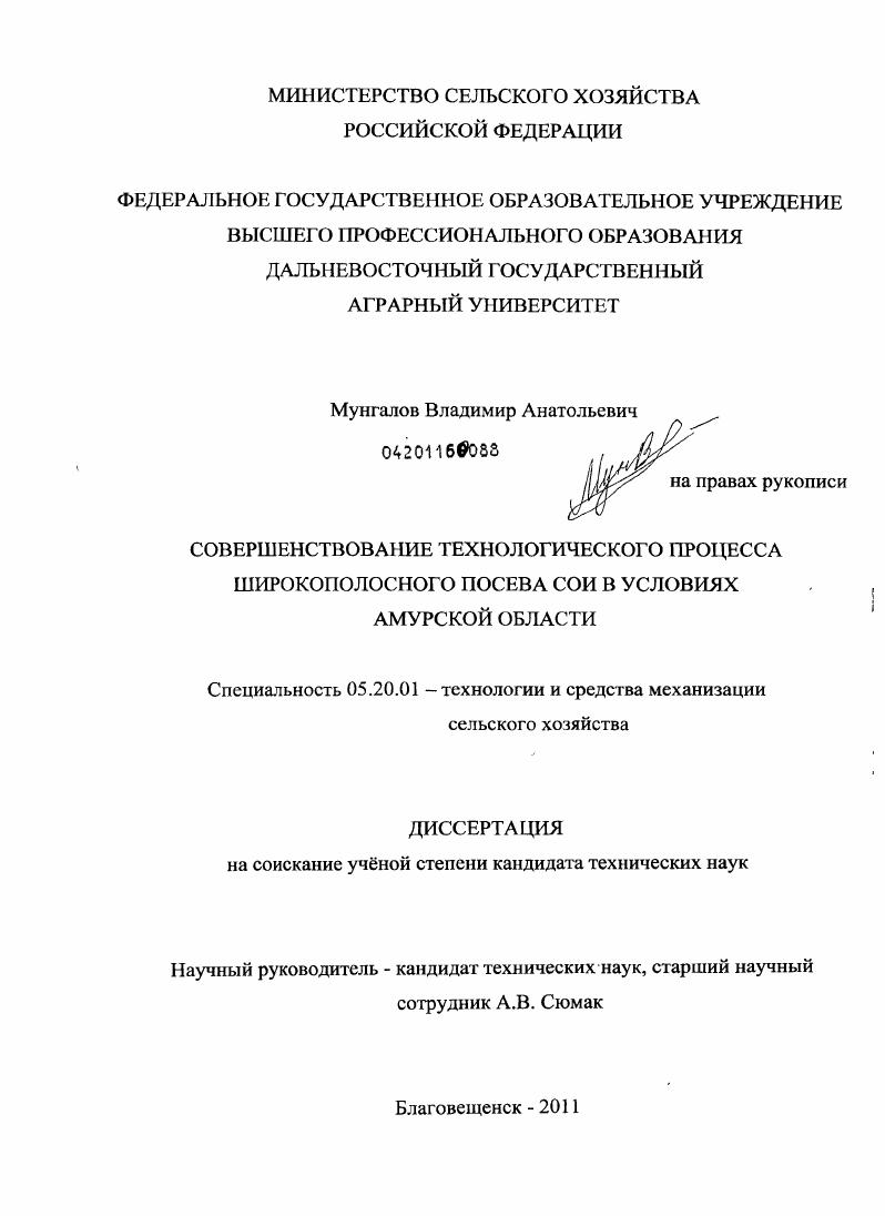 Совершенствование технологического процесса широкополосного посева сои в условиях Амурской области