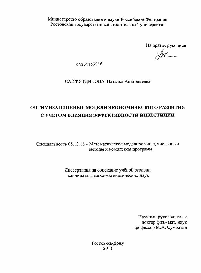 Оптимизационные модели экономического развития с учётом влияния эффективности инвестиций
