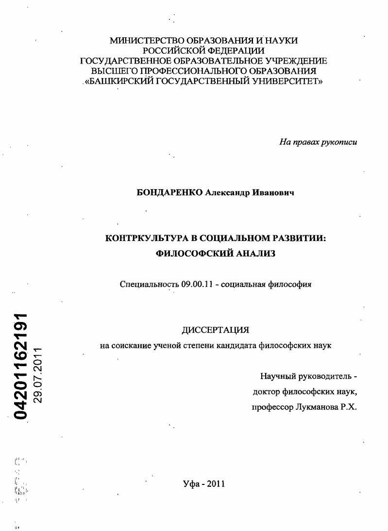 Контркультура в социальном развитии: философский анализ