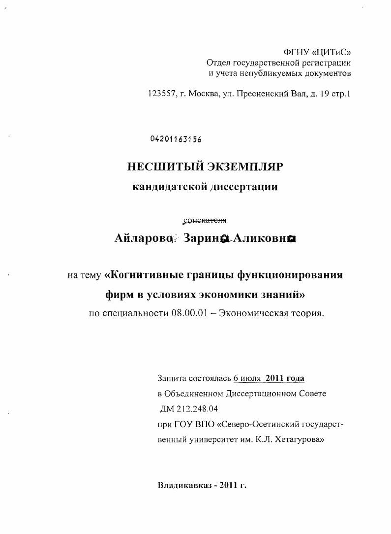 Когнитивные границы функционирования фирм в условиях экономики знаний