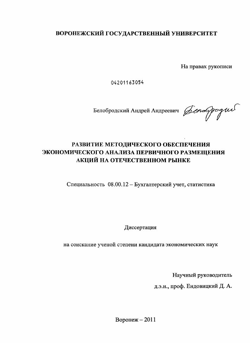 Развитие методического обеспечения экономического анализа первичного размещения акций на отечественном рынке