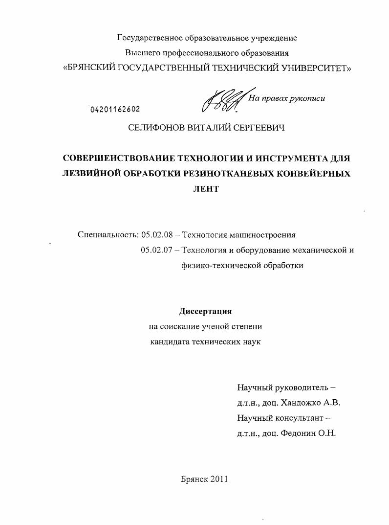 Совершенствование технологии и инструмента для лезвийной обработки резинотканевых конвейерных лент
