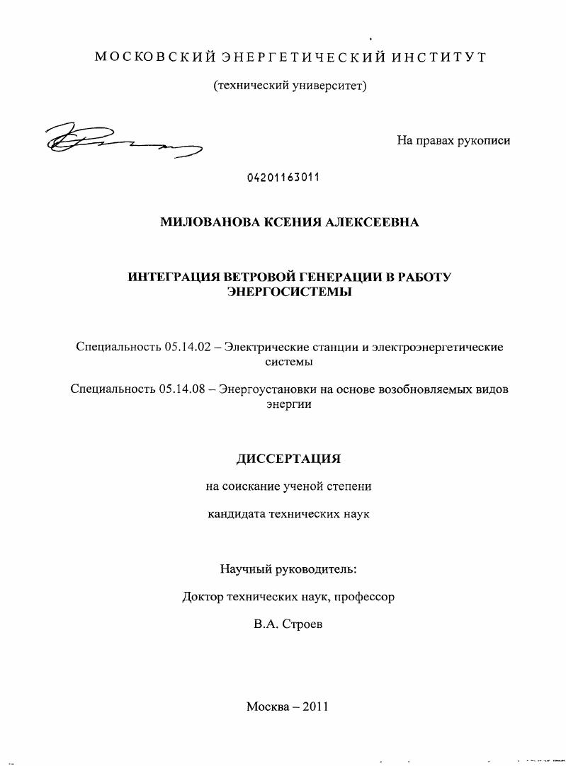 скачать диссертацию Интеграция ветровой генерации в работу энергосистемы Интеграция ветровой генерации в работу энергосистемы