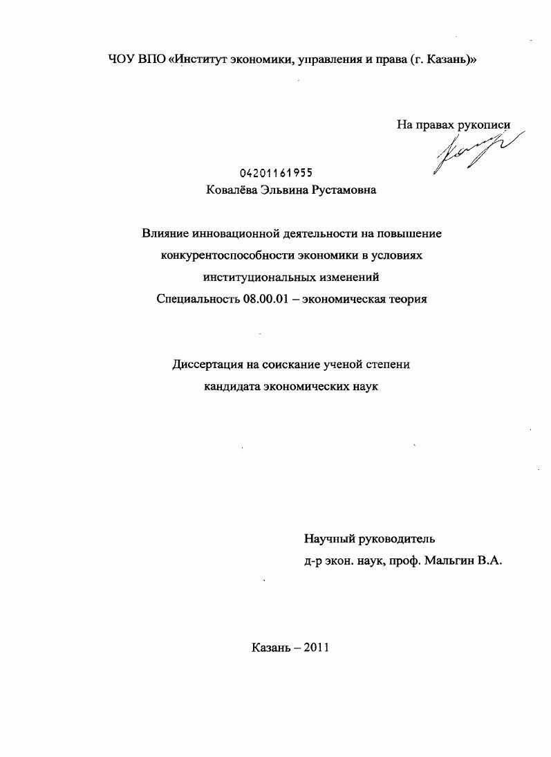 Влияние инновационной деятельности на повышение конкурентоспособности экономики в условиях институциональных изменений