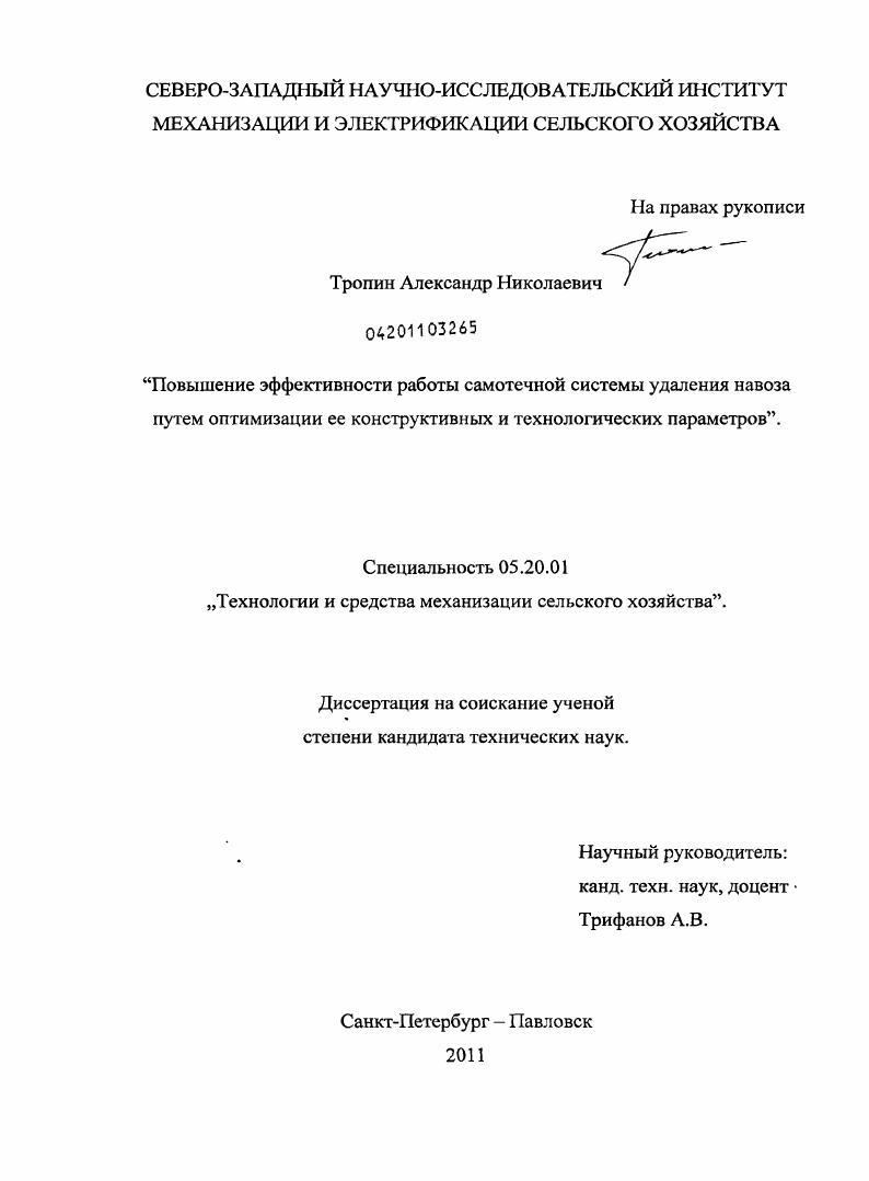 Повышение эффективности работы самотечной системы удаления навоза путем оптимизации ее конструктивных и технологических параметров
