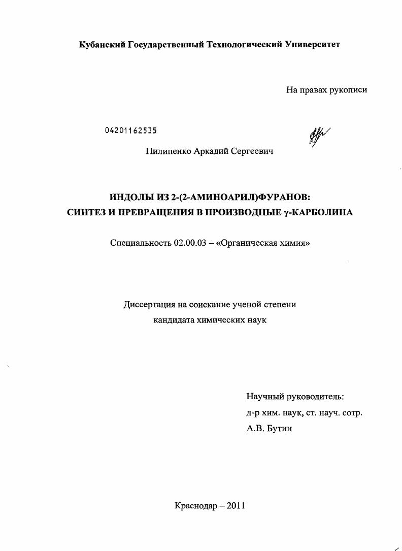 Индолы из 2-(2-аминоарил)фуранов: синтез и превращения в производные γ-карболина