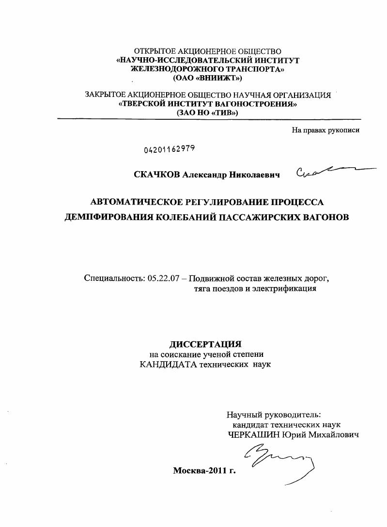 Автоматическое регулирование процесса демпфирования колебаний пассажирских вагонов