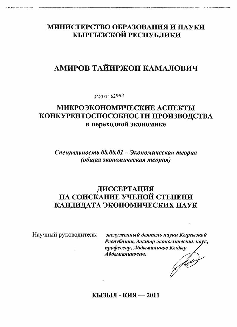 Микроэкономические аспекты конкурентоспособности производства в переходной экономике