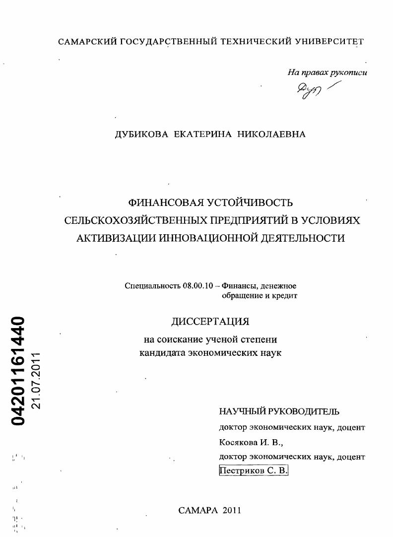 Финансовая устойчивость сельскохозяйственных предприятий в условиях активизации инновационной деятельности