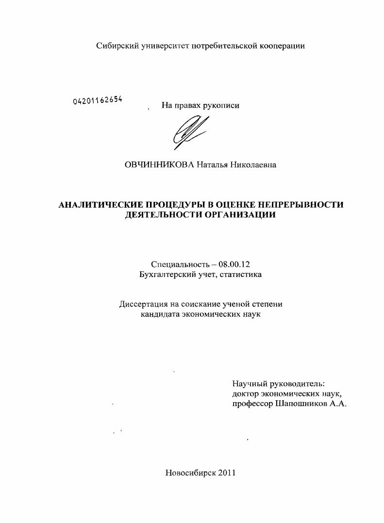 Аналитические процедуры в оценке непрерывности деятельности организации
