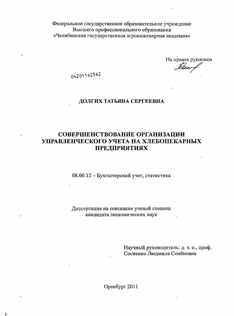 Совершенствование организации управленческого учета на хлебопекарных предприятиях