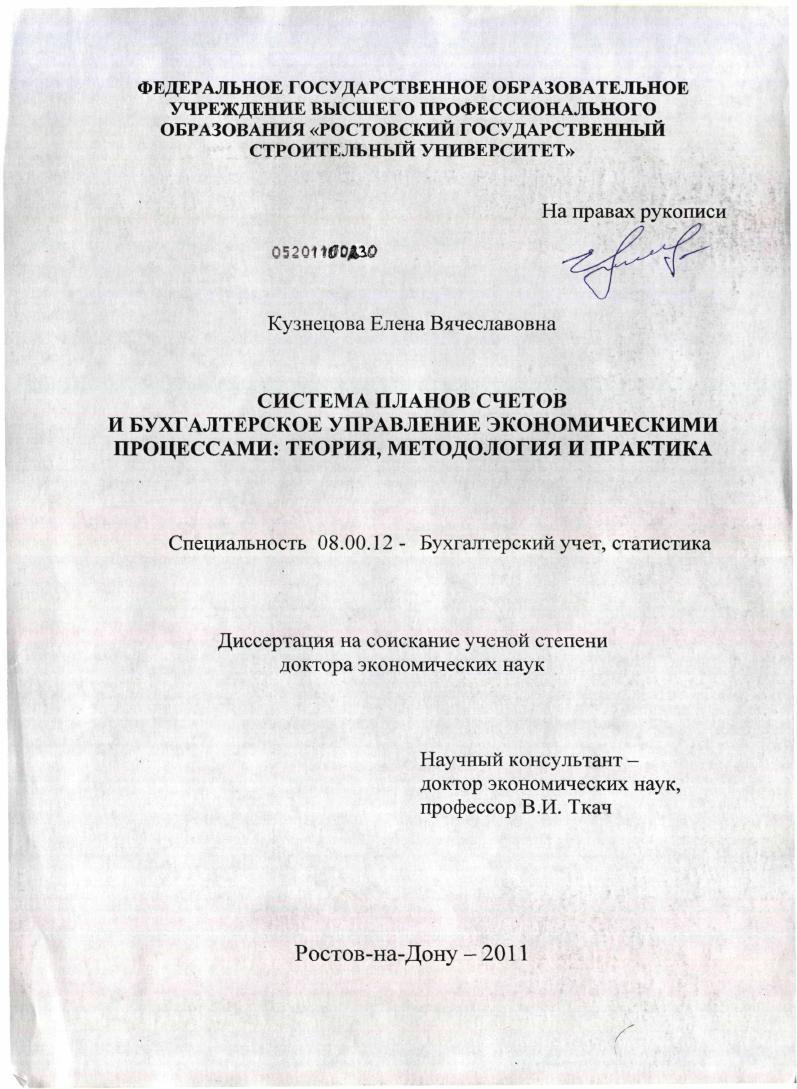 Система планов счетов и бухгалтерское управление экономическими процессами: теория, методология и практика
