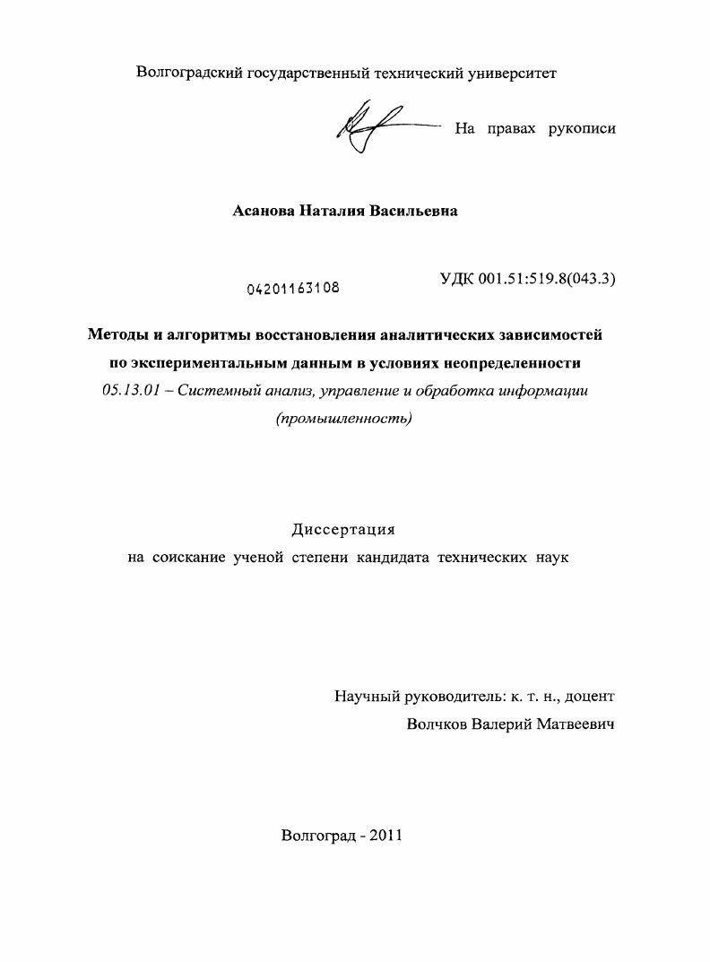 Методы и алгоритмы восстановления аналитических зависимостей по экспериментальным данным в условиях неопределенности