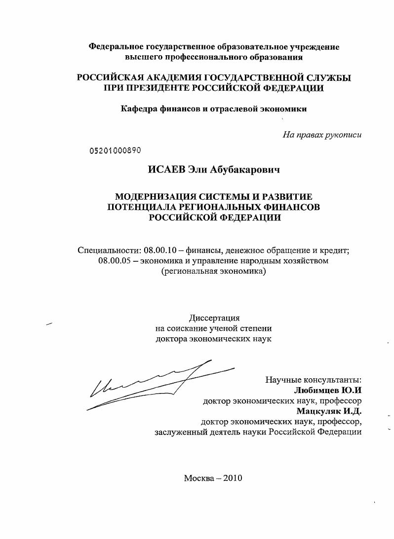 Модернизация системы и развитие потенциала региональных финансов Российской Федерации