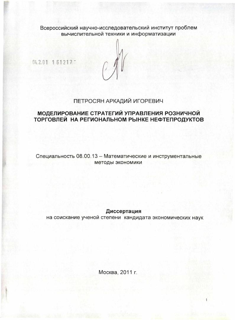 Моделирование стратегий управления розничной торговлей на региональном рынке нефтепродуктов