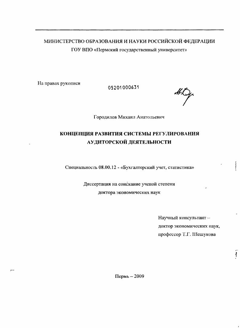 Концепция развития системы регулирования аудиторской деятельности