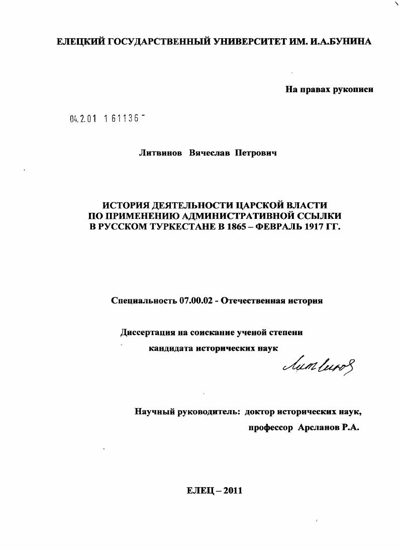 История деятельности царской власти по применению административной ссылки в Русском Туркестане в 1865 - феврале 1917 гг.