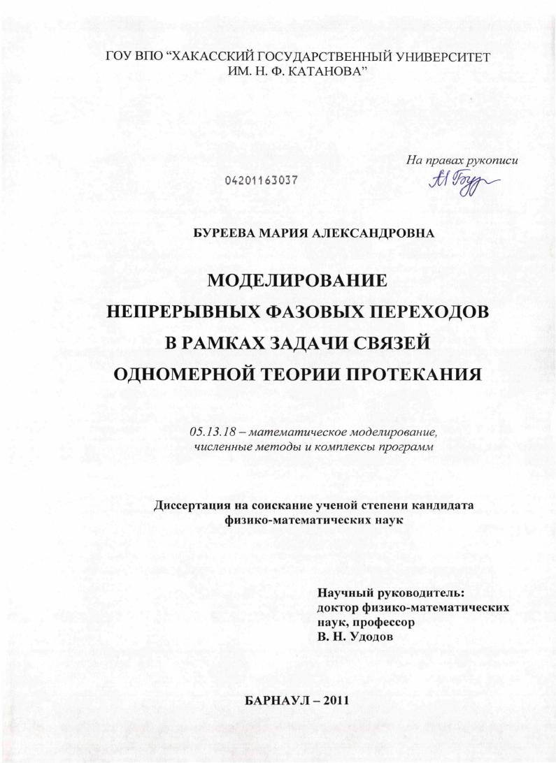 Моделирование непрерывных фазовых переходов в рамках задачи связей одномерной теории протекания