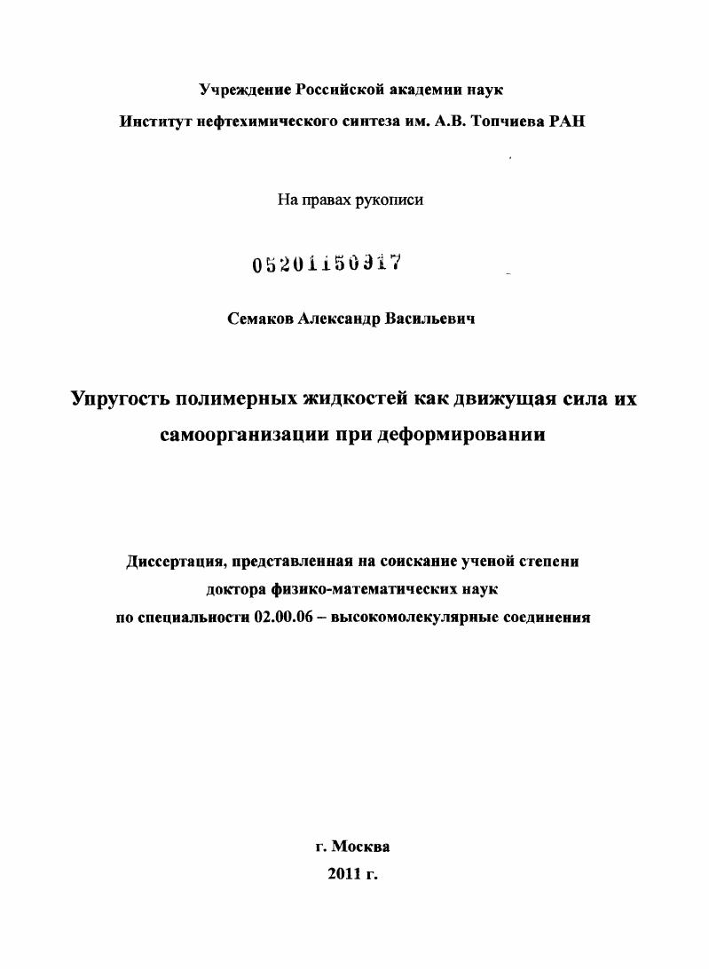 Упругость полимерных жидкостей как движущая сила их самоорганизации при деформировании
