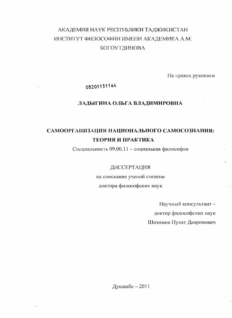Самоорганизация национального самосознания : теория и практика