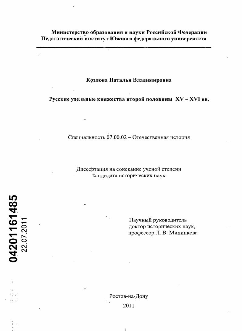 скачать диссертацию Русские удельные княжества второй половины XV - XVI вв. Русские удельные княжества второй половины XV - XVI вв.