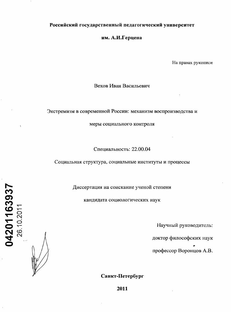 Экстремизм в современной России: механизм воспроизводства и меры социального контроля