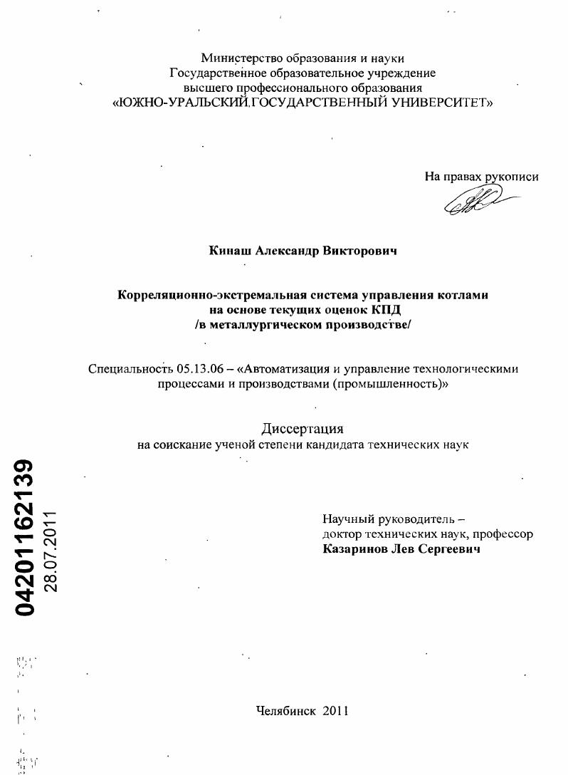 Корреляционно-экстремальная система управления котлами на основе текущих оценок КПД : в металлургическом производстве