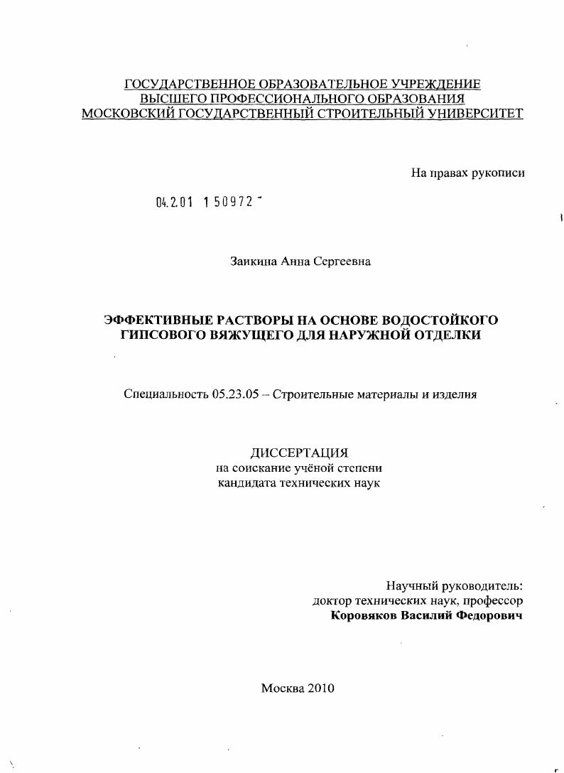 Эффективные растворы на основе водостойкого гипсового вяжущего для наружной отделки