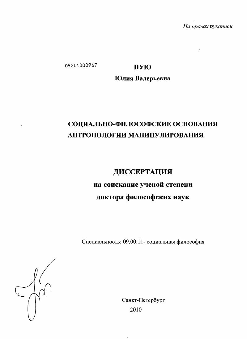 Социально-философские основания антропологии манипулирования