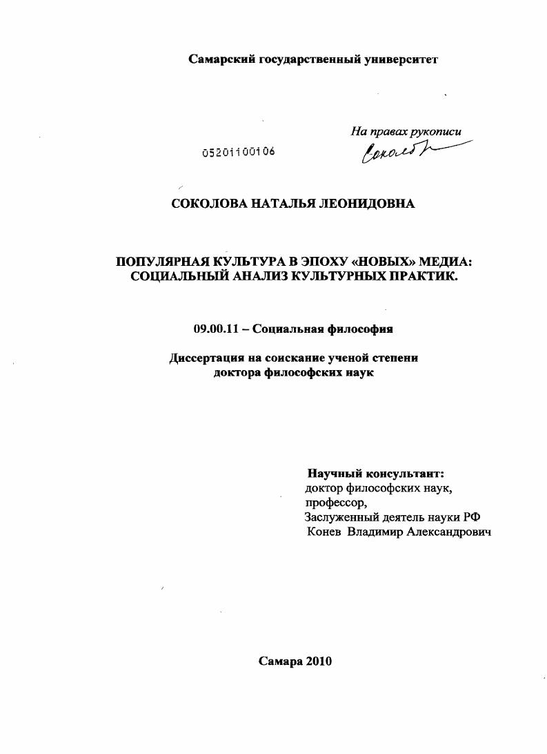 Популярная культура в эпоху "новых" медиа: социальный анализ культурных практик