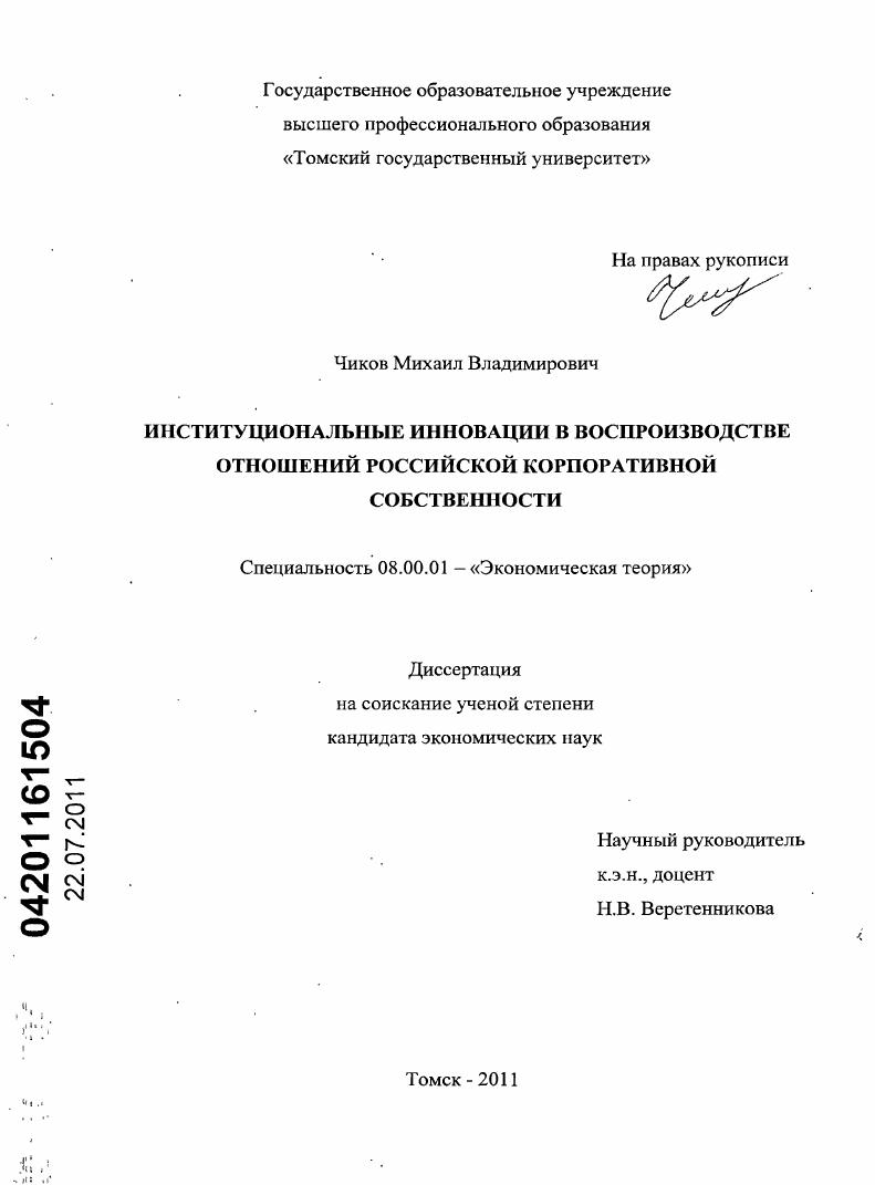 Институциональные инновации в воспроизводстве отношений российской корпоративной собственности