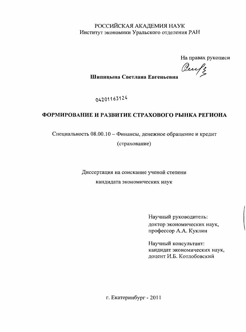 скачать диссертацию Формирование и развитие страхового рынка региона Формирование и развитие страхового рынка региона