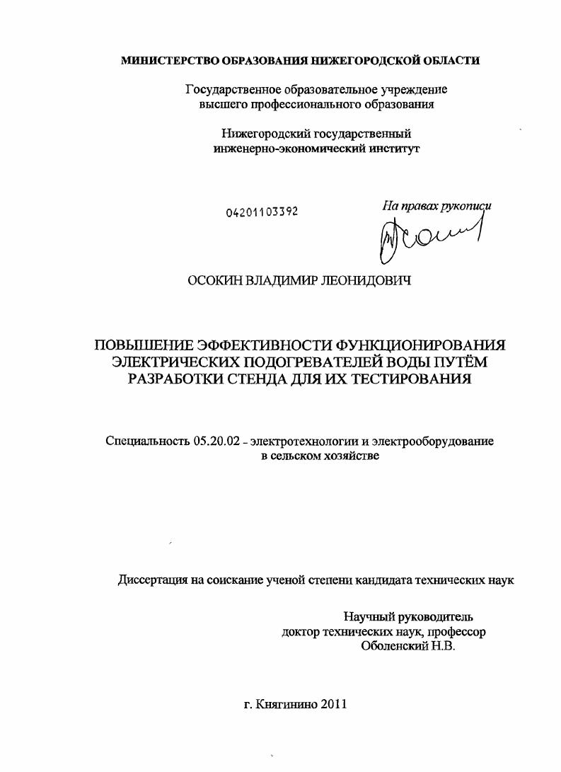 Повышение эффективности функционирования электрических подогревателей воды путём разработки стенда для их тестирования