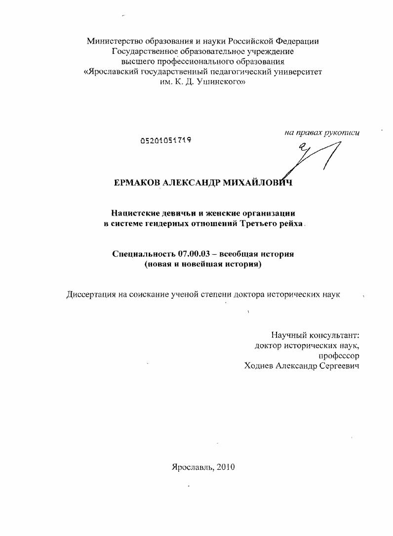 Нацистские девичьи и женские организации в системе гендерных отношений Третьего рейха