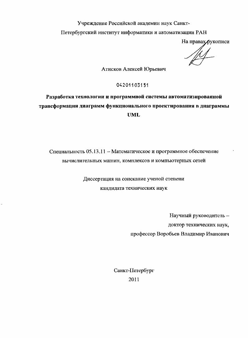 Разработка технологии и программной системы автоматизированной трансформации диаграмм функционального проектирования в диаграммы UML