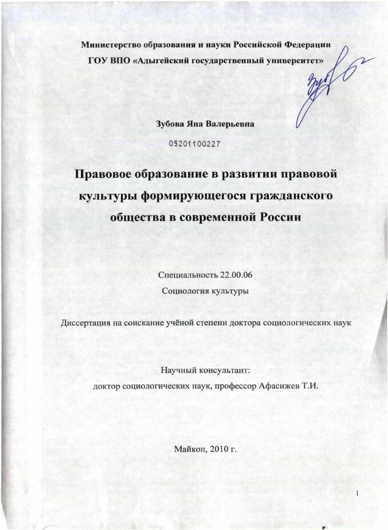 Правовое образование в развитии правовой культуры формирующегося гражданского общества в современной России