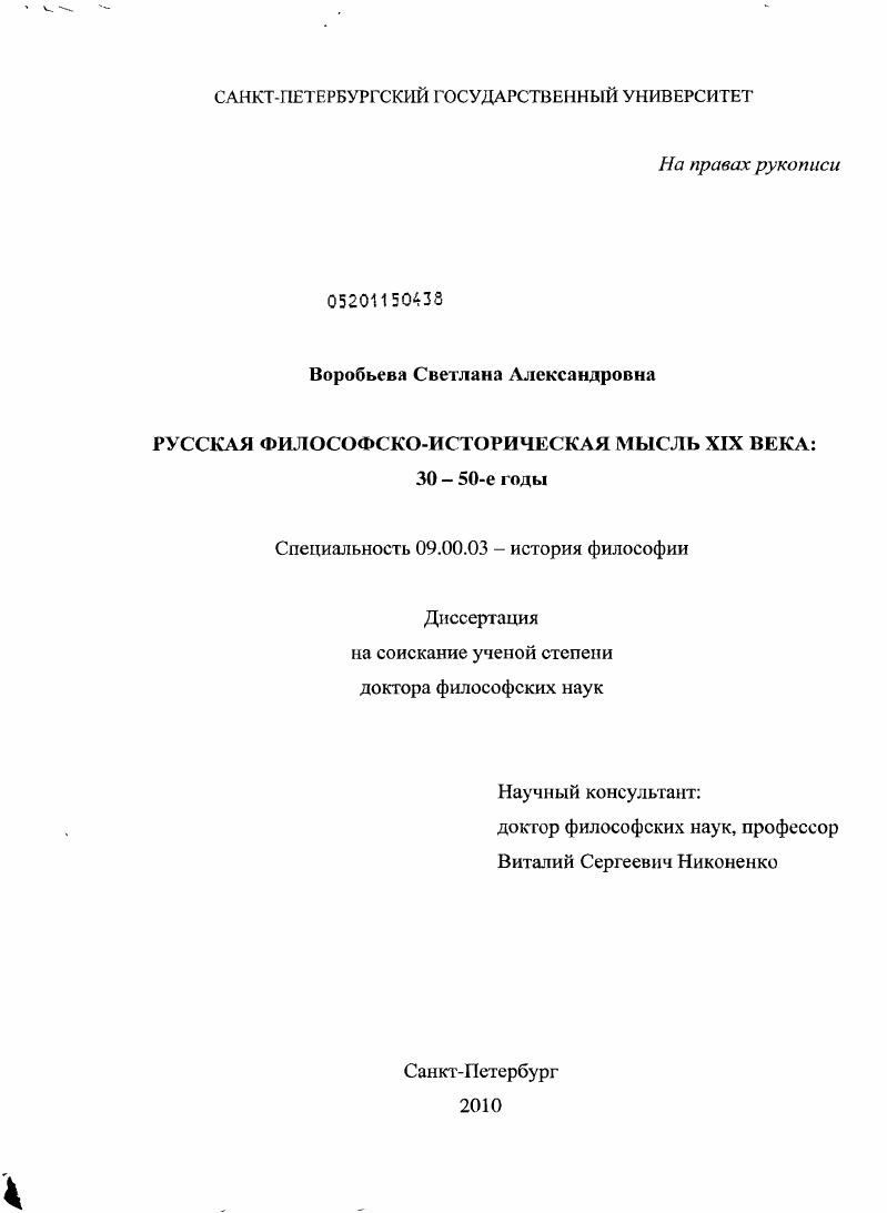 Русская философско-историческая мысль XIX века: 30-50-е годы