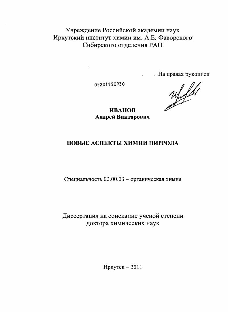 Новые аспекты химии пиррола