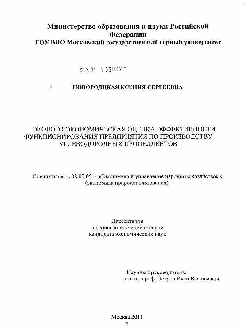 Эколого-экономическая оценка эффективности функционирования предприятия по производству углеводородных пропеллентов