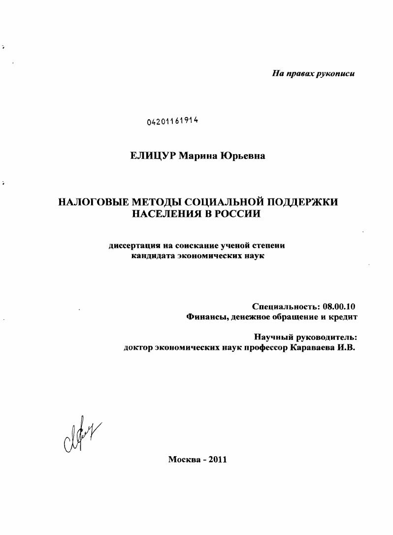 Налоговые методы социальной поддержки населения в России