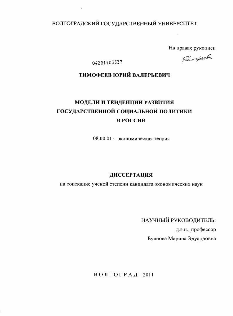 Модели и тенденции развития государственной социальной политики в России