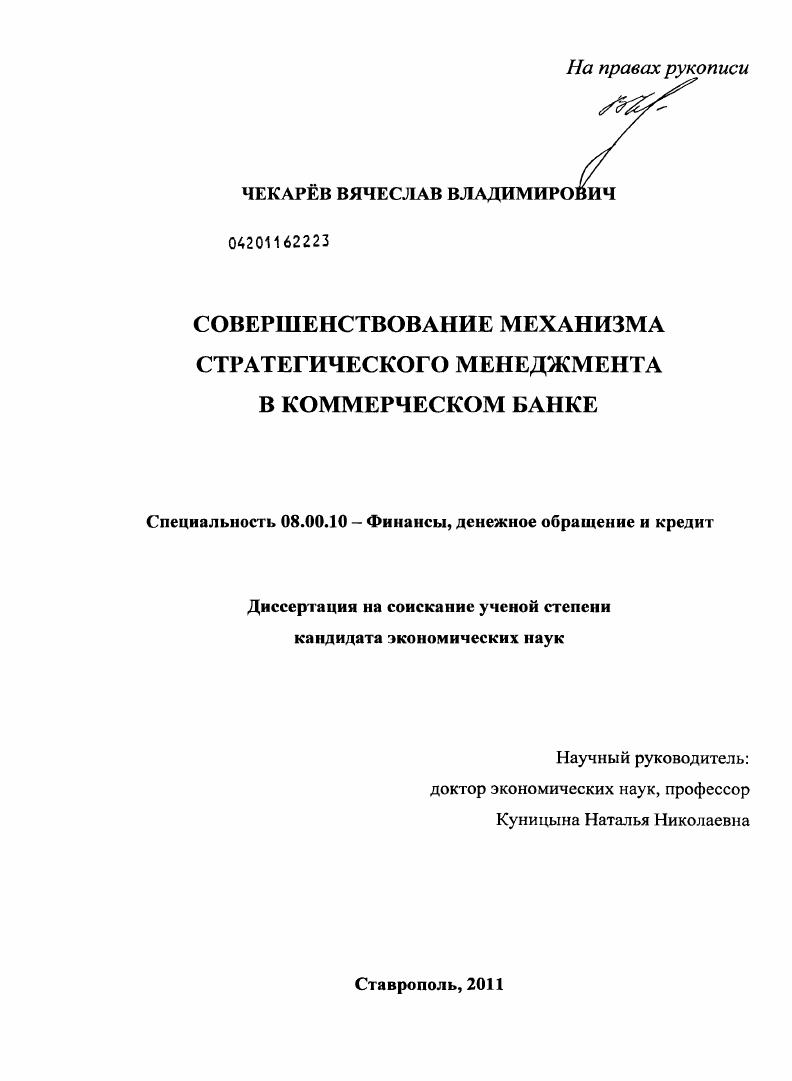 Совершенствование механизма стратегического менеджмента в коммерческом банке