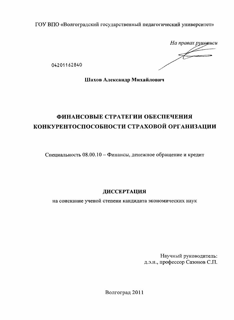 Финансовые стратегии обеспечения конкурентоспособности страховой организации