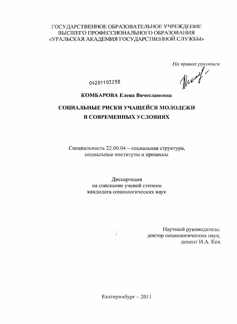 Социальные риски учащейся молодежи в современных условиях
