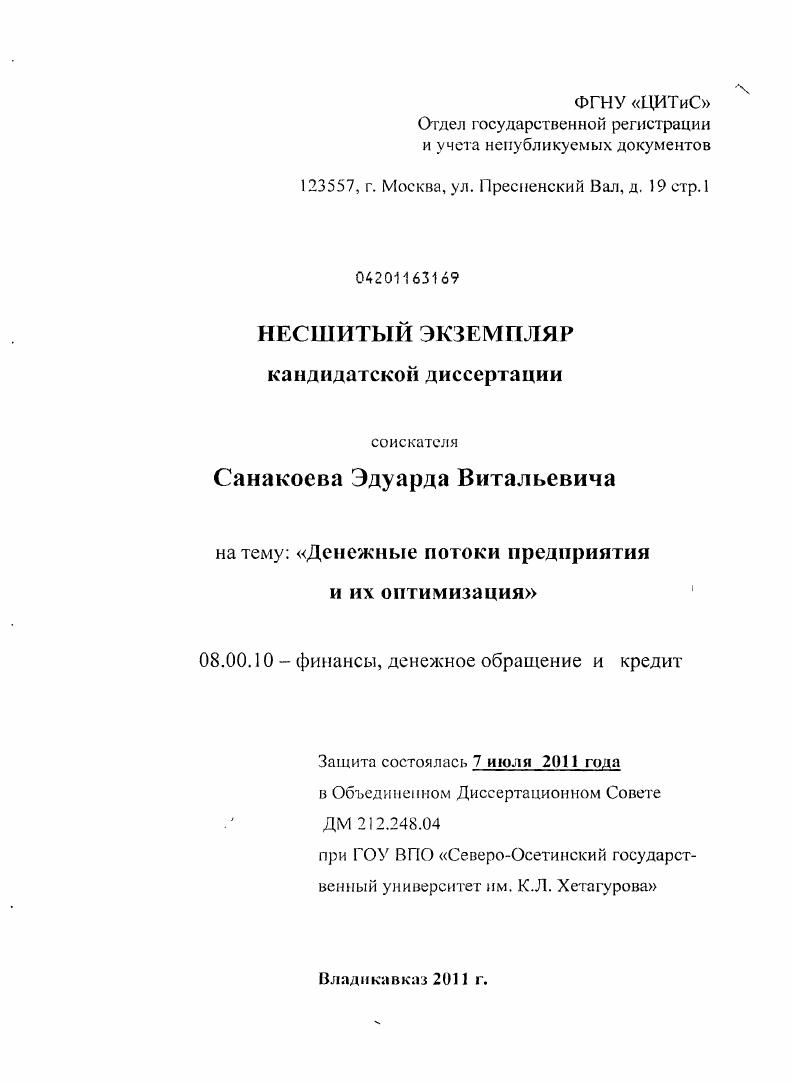 Денежные потоки предприятий и их оптимизация