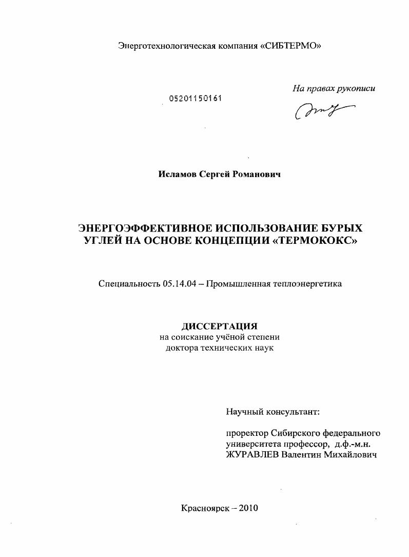 Энергоэффективное использование бурых углей на основе концепции "ТЕРМОКОКС"