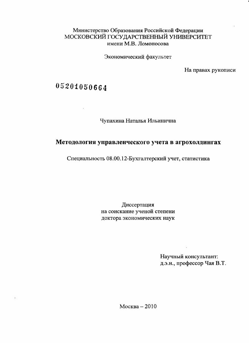 Методология управленческого учета в агрохолдингах